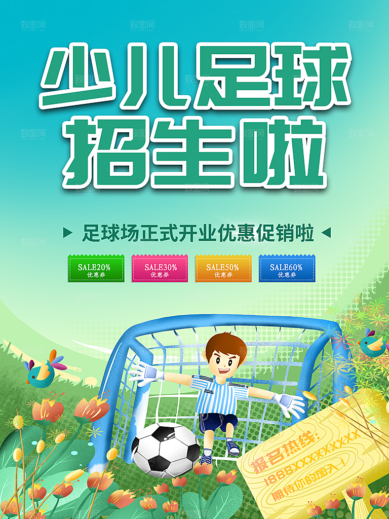 少儿足球培训班招生