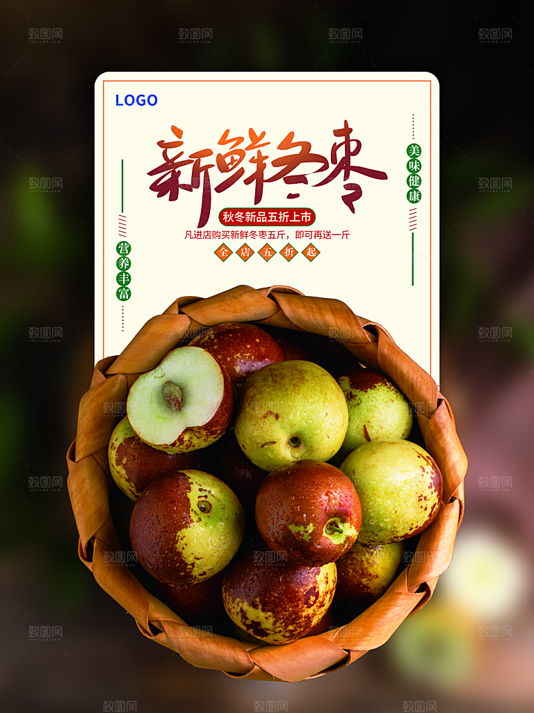 美味健康新鲜冬枣