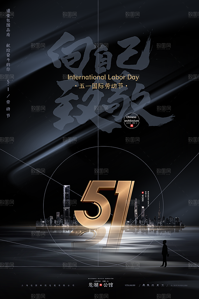 51传统劳动节活动插画模版