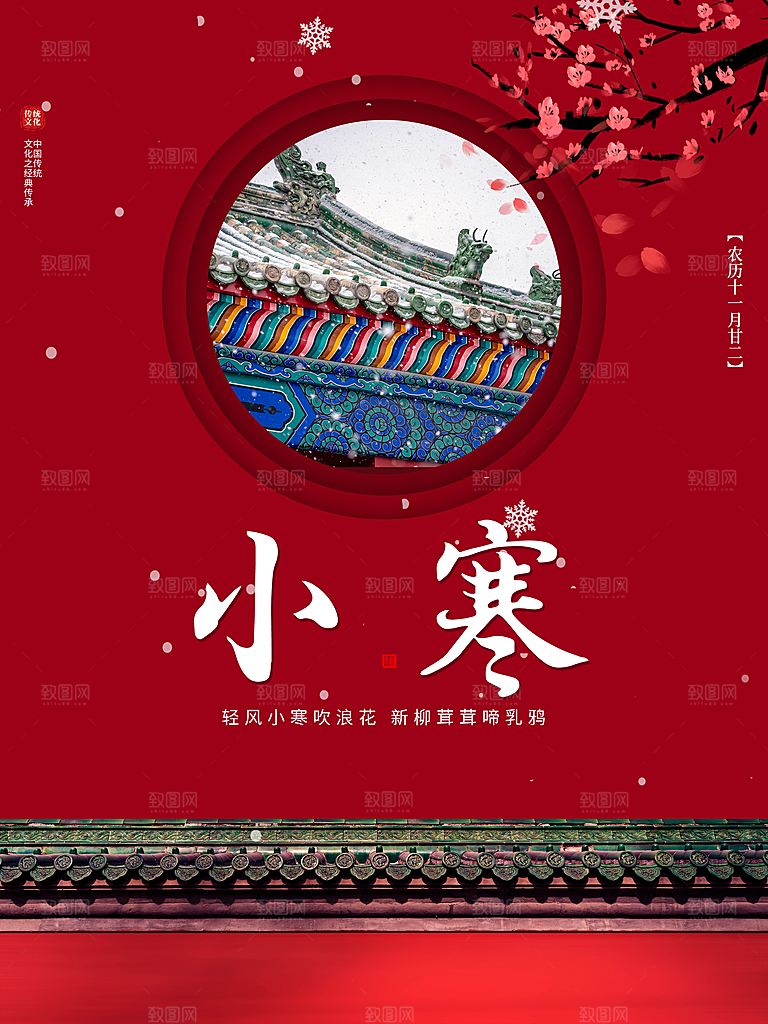 中国传统二十四节小寒