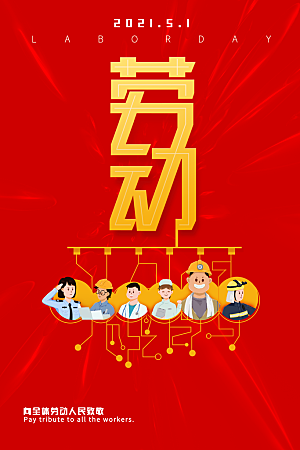 51传统劳动节活动插画模版
