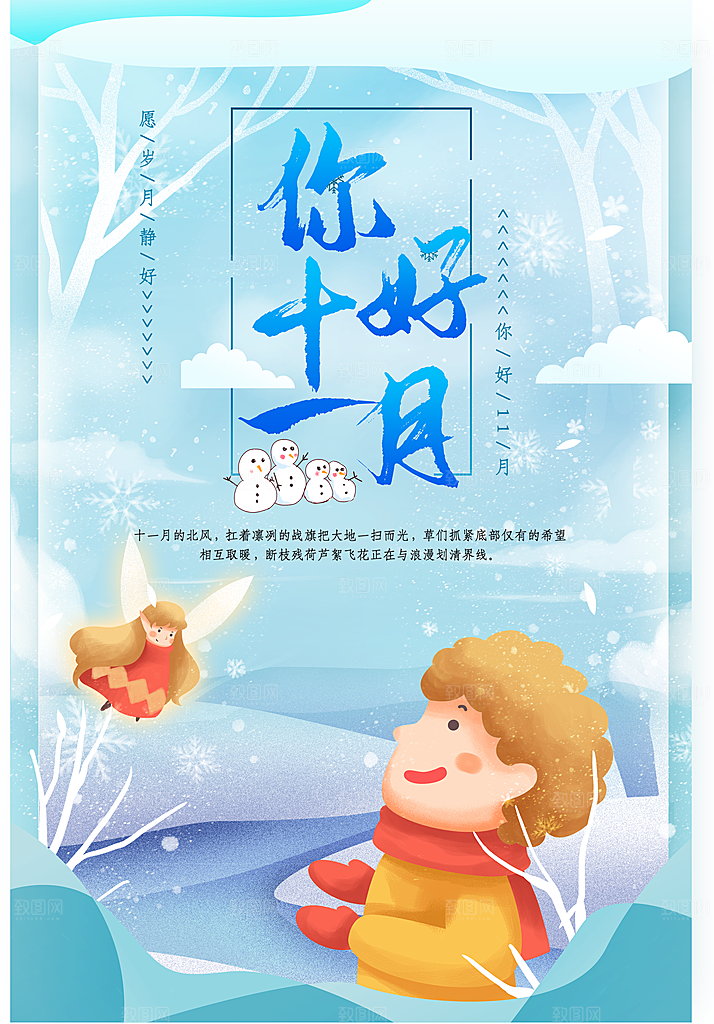 手绘插画你好十一月