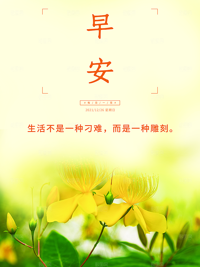 你好早安宣传海报