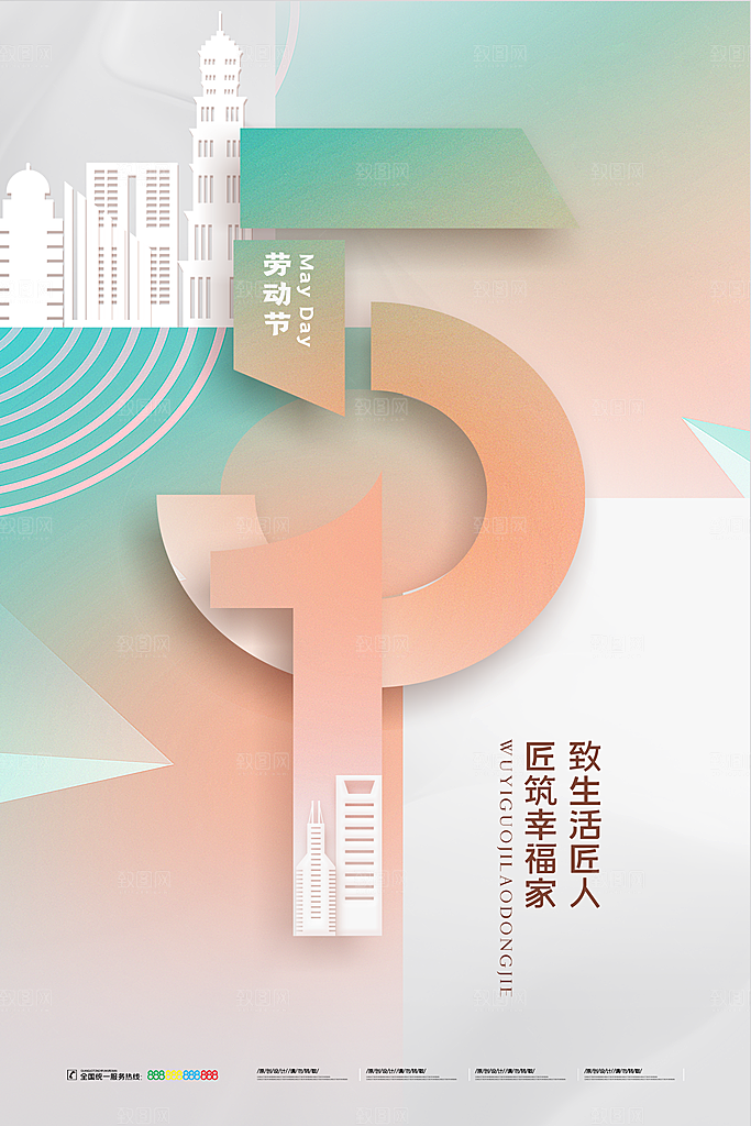 51传统劳动节活动插画模版