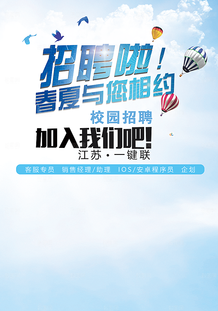 校园招聘欢迎加入我们