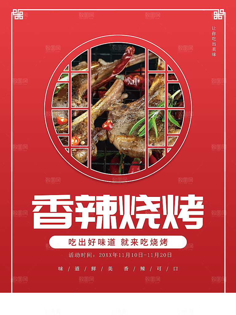 传统美食香辣烧烤