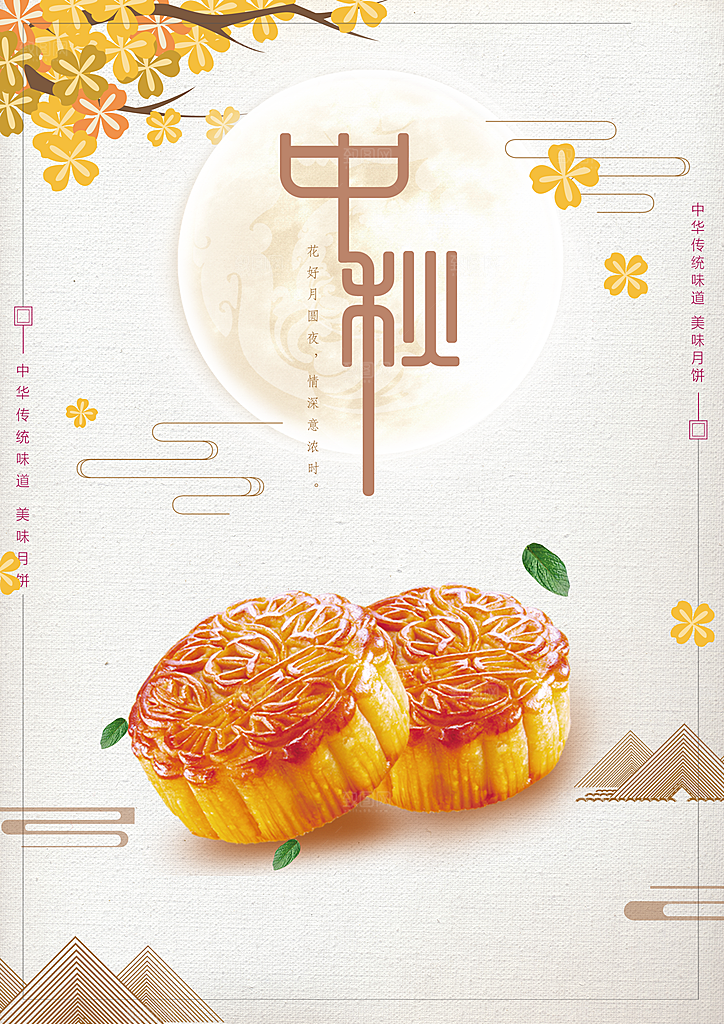 中秋传统味道月饼
