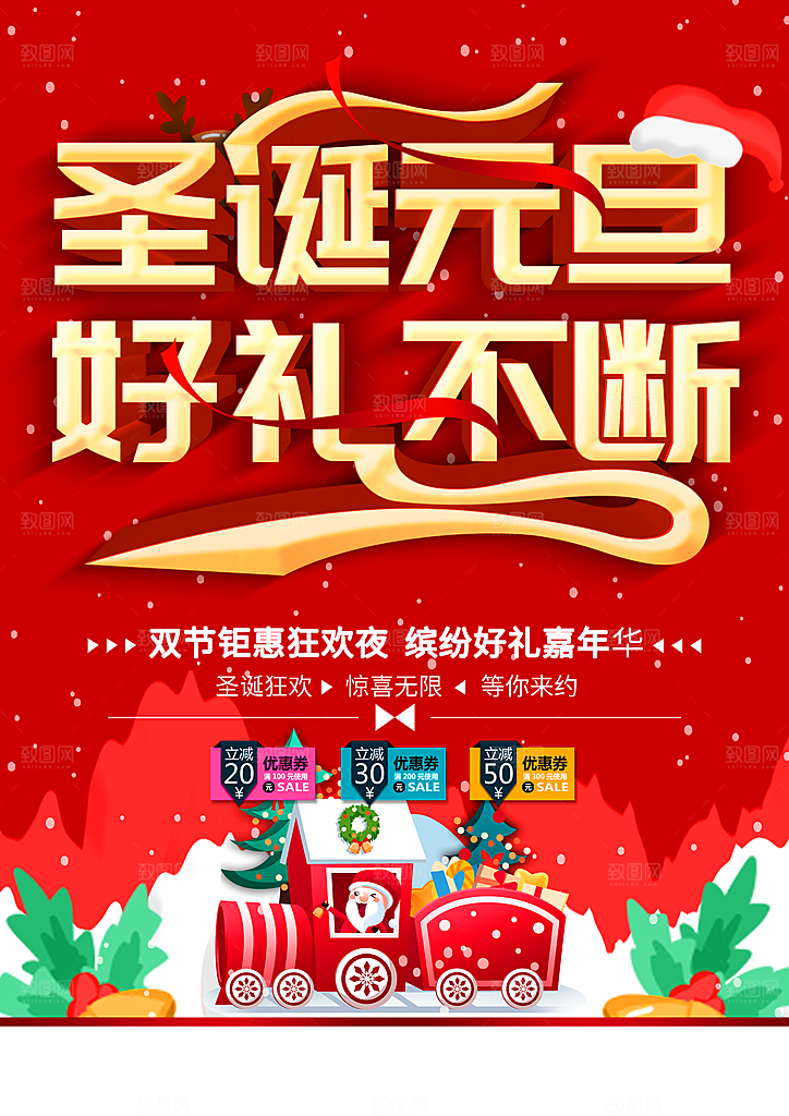 圣诞元旦好礼不断