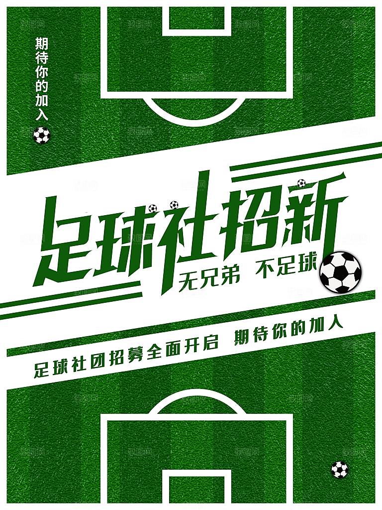 足球社培训班招新