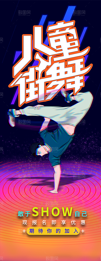 儿童街舞培训班招生