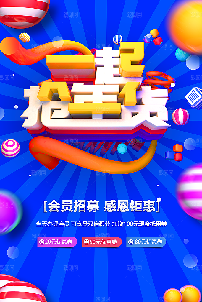 一起抢年货感恩钜惠