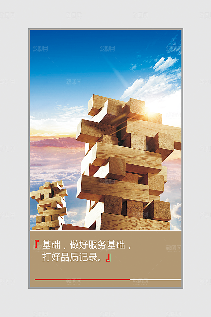 企业文化宣传海报
