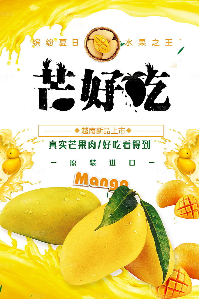 夏日新鲜水果芒果