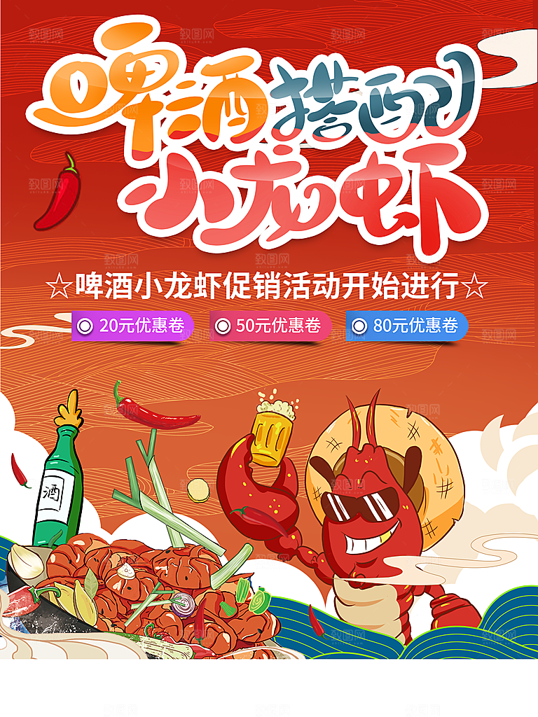 啤酒搭配小龙虾海报