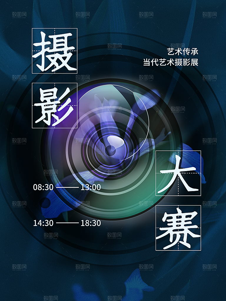 摄影大赛宣传海报
