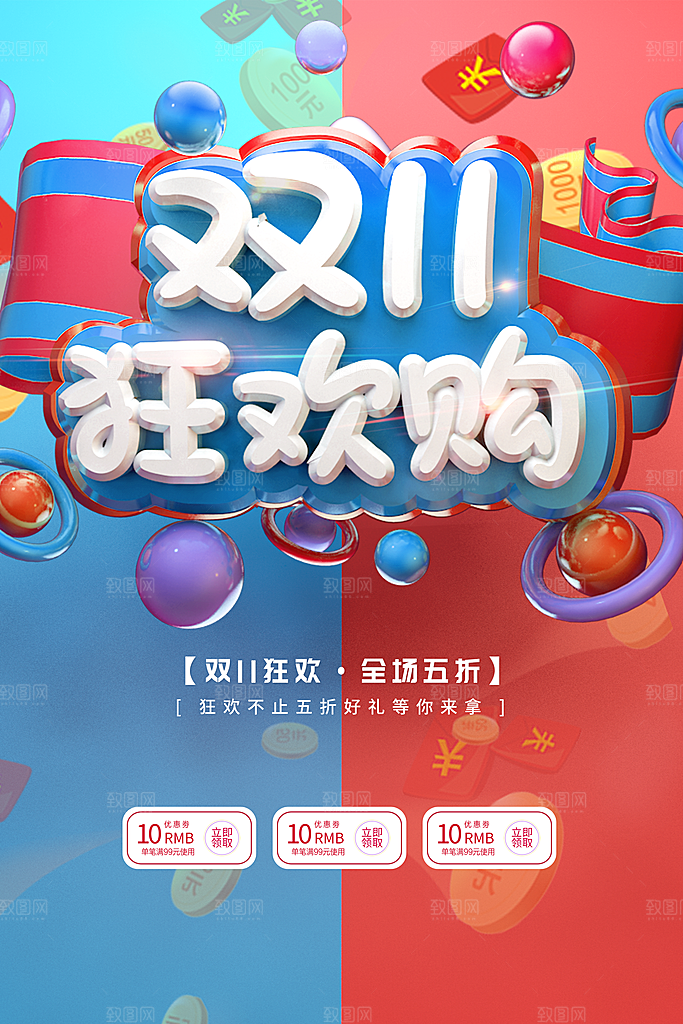 双11狂欢购全场促销