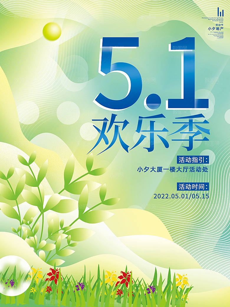 51传统劳动节活动插画模版