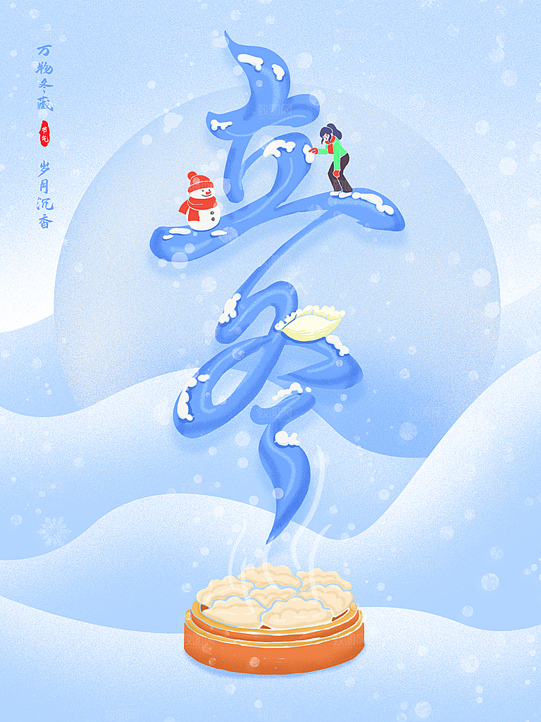 中国传统节日立冬