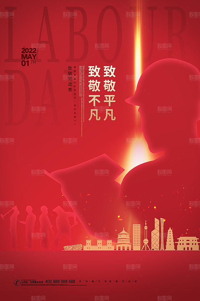 五一劳动节节日简约大气海报