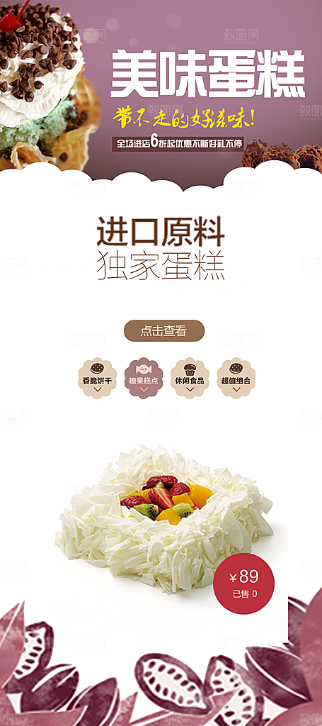 进口原料独家蛋糕