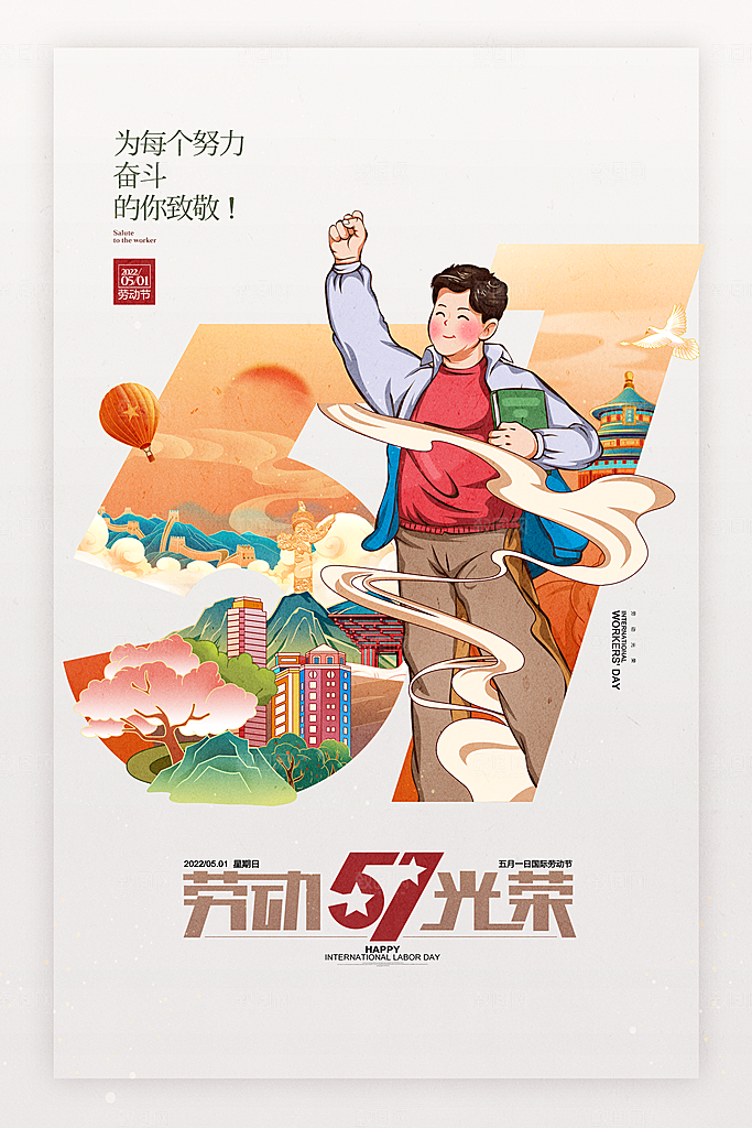 51传统劳动节活动插画模版