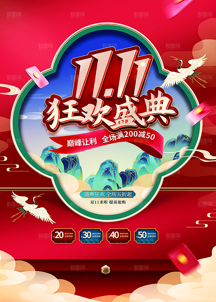 双11狂欢盛典海报
