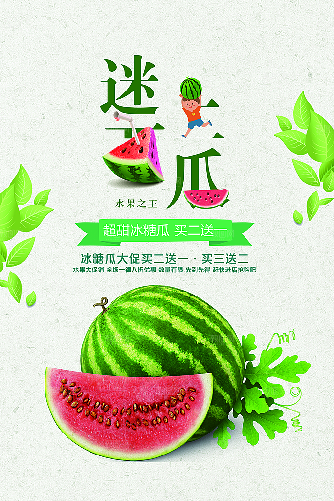 手绘新鲜水果西瓜