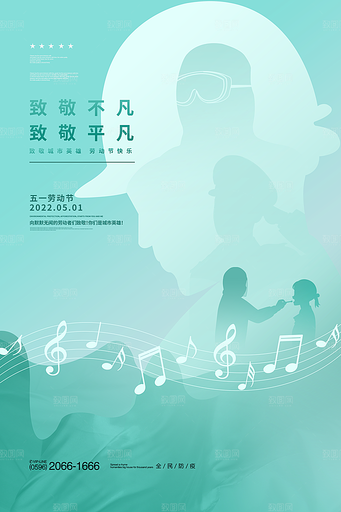 51传统劳动节活动插画模版