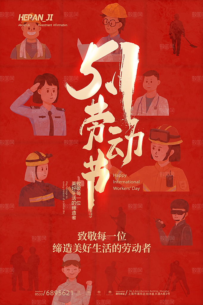 51传统劳动节活动插画模版