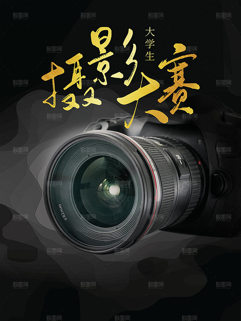 摄影大赛宣传海报