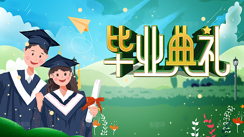 手绘卡通毕业典礼