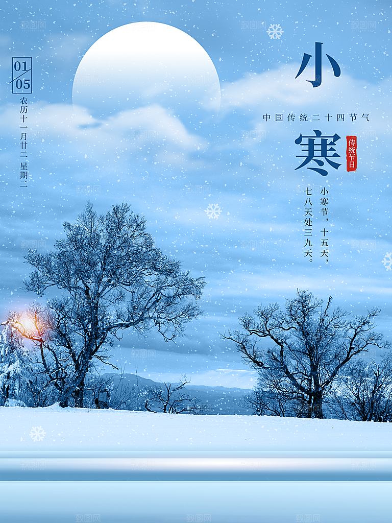 传统二十四节气小寒
