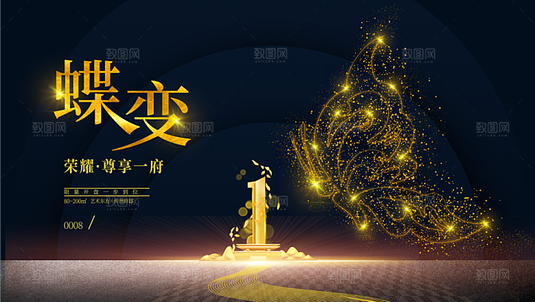 房地产开盘宣传海报