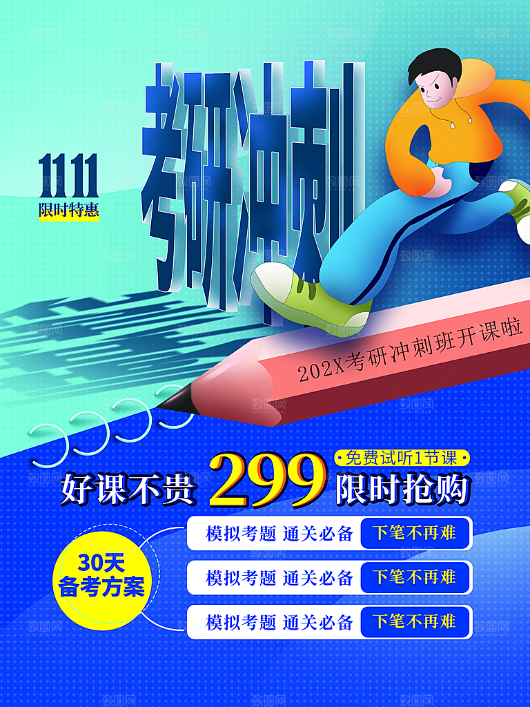 考研冲刺班招生啦