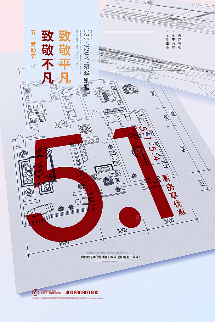 五一劳动节节日简约大气海报