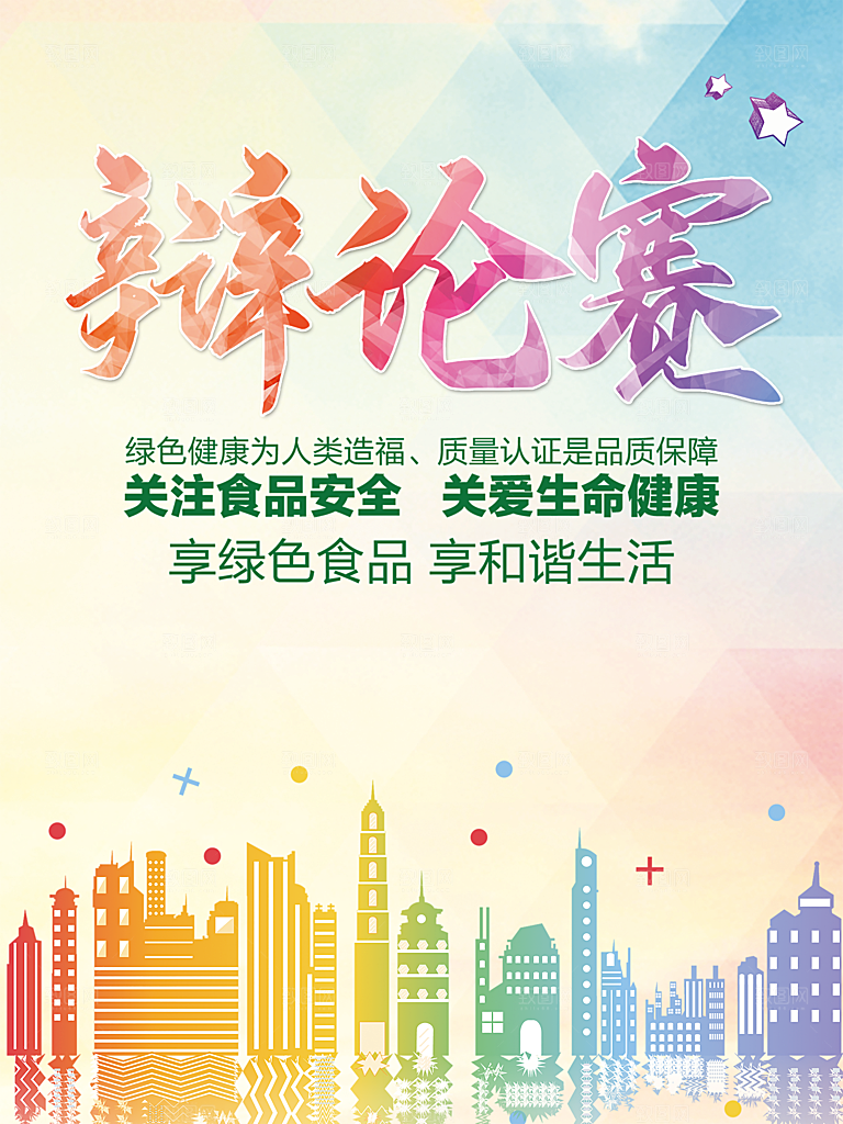 手绘辩论赛宣传海报