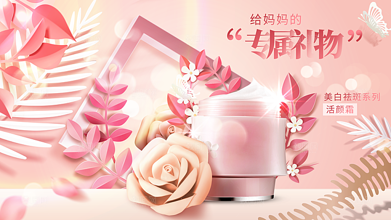 母亲节礼物护肤品活颜霜