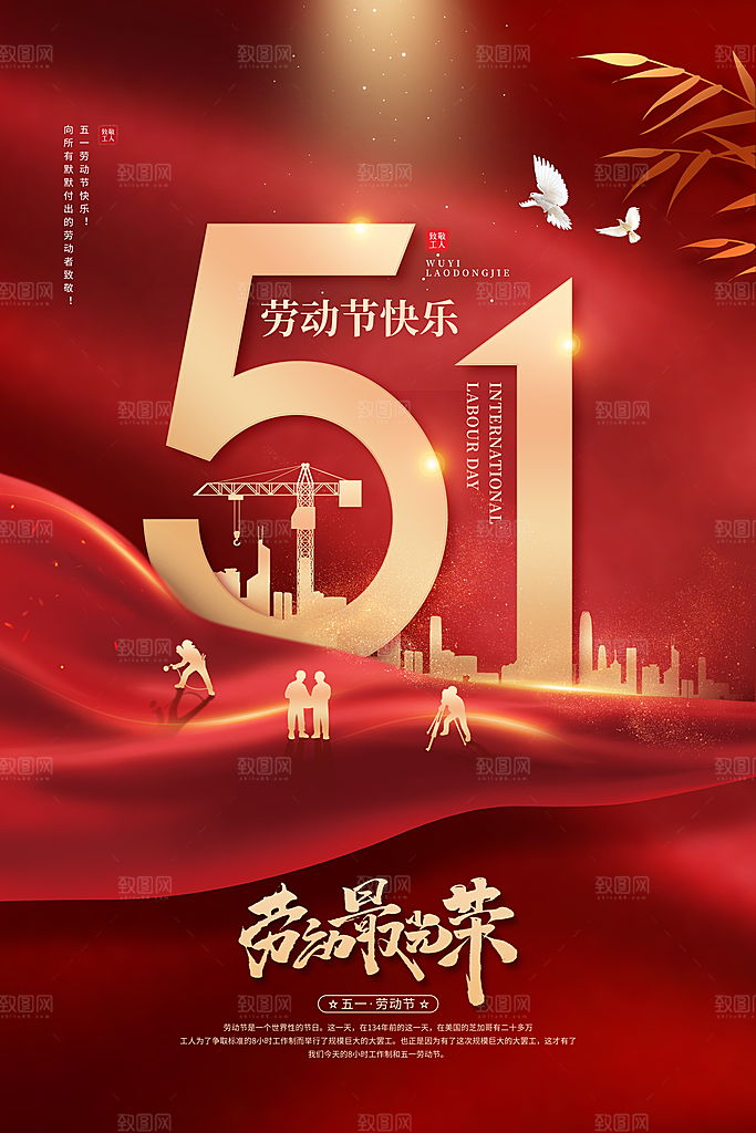 五一劳动节节日简约大气海报