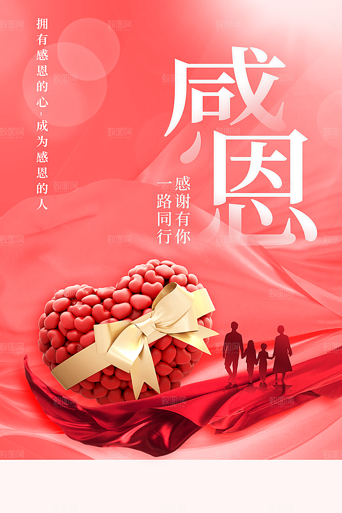 感恩节感谢一路有你