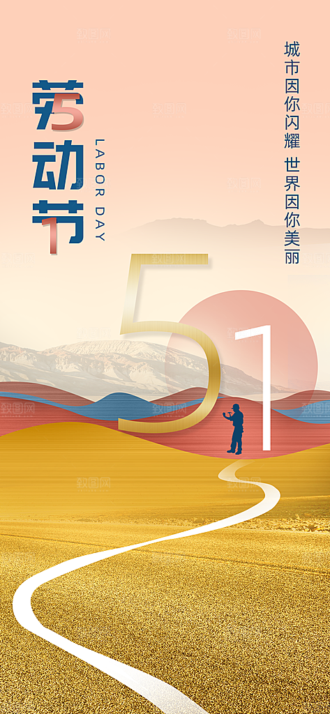 五一劳动节节日简约大气海报
