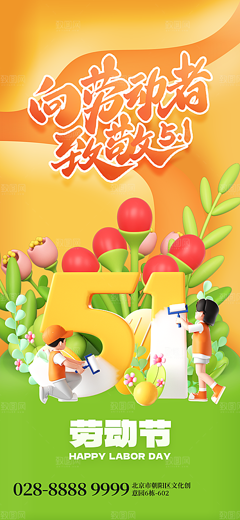 五一劳动节节日简约大气海报