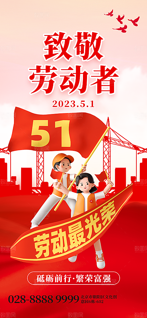 五一劳动节节日简约大气海报