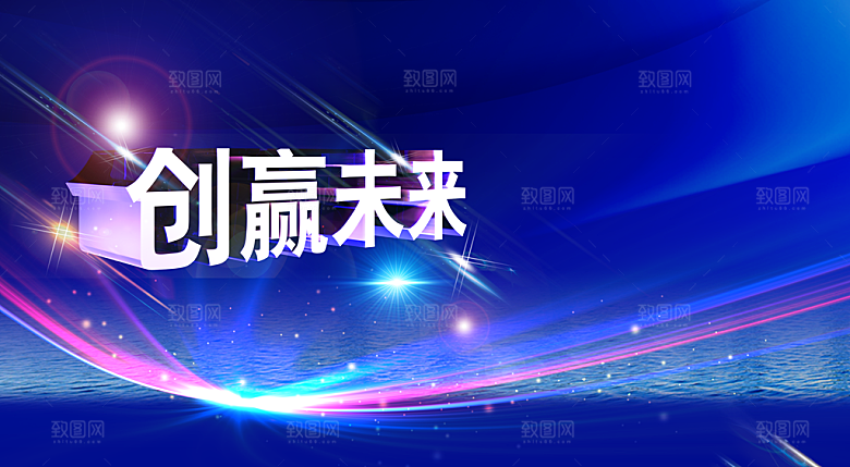 创赢未来公司年会