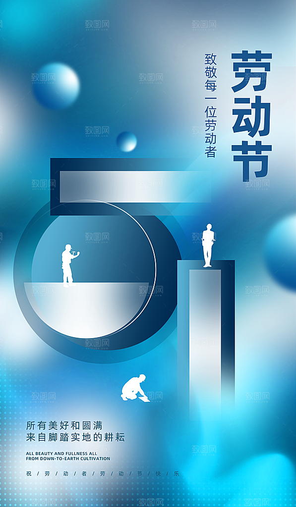 五一劳动节节日简约大气海报