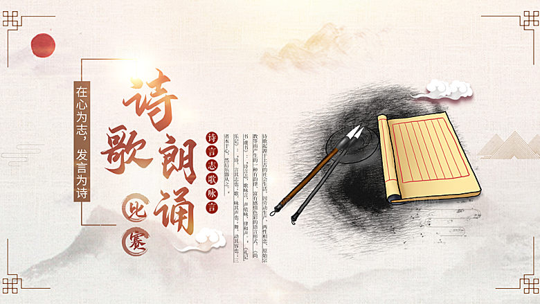 诗歌朗诵比赛海报