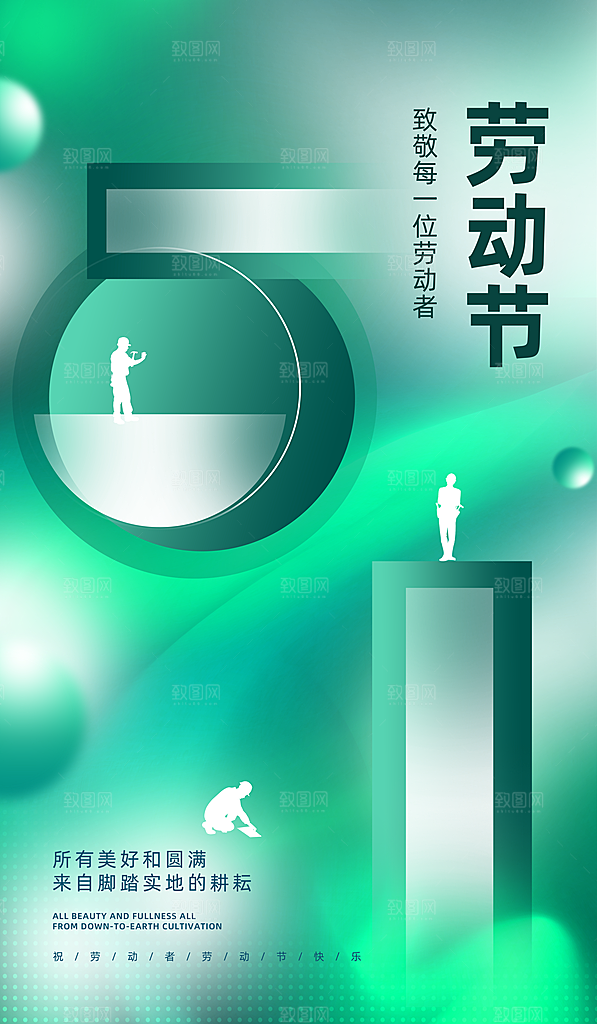 五一劳动节节日简约大气海报