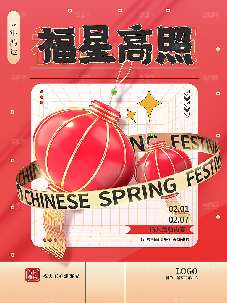 新年快乐福星高照