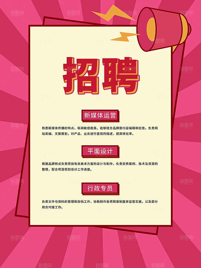 企业户外招聘宣传单