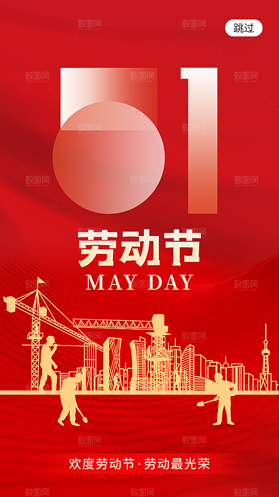 五一劳动节节日简约大气海报