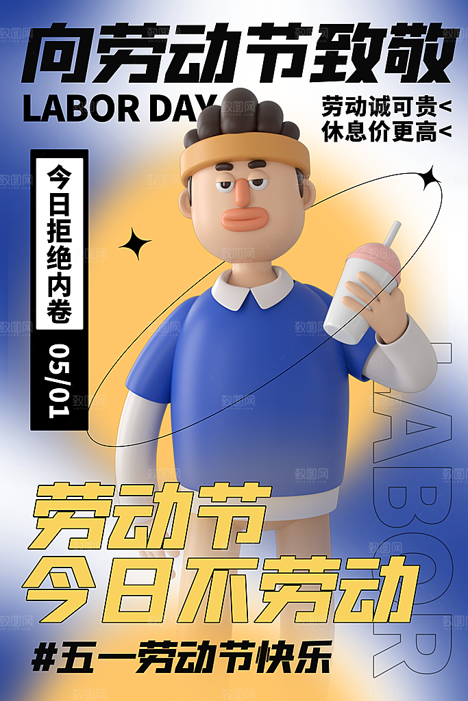 五一劳动节节日简约大气海报